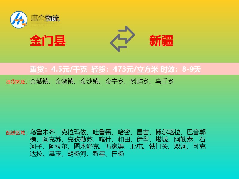 金门县到新疆长途搬家