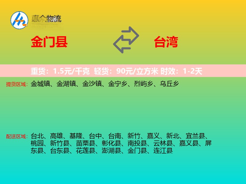 金门县到台湾长途搬家