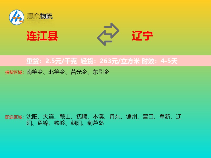 连江县到辽宁长途搬家