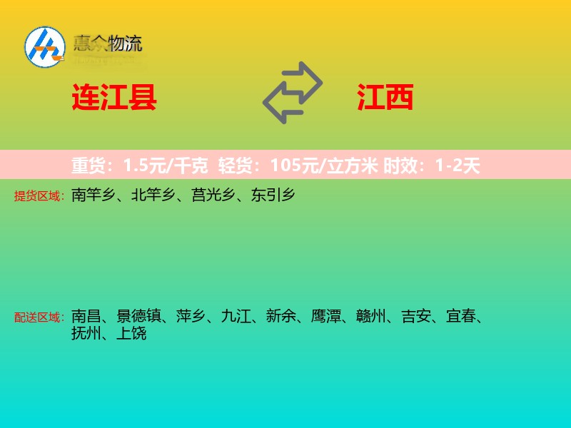 连江县到江西长途搬家