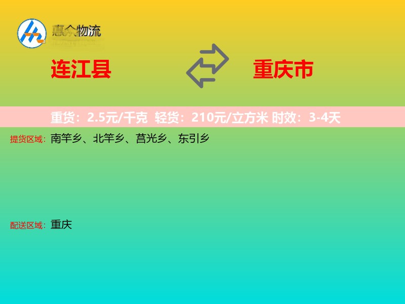 连江县到重庆市长途搬家