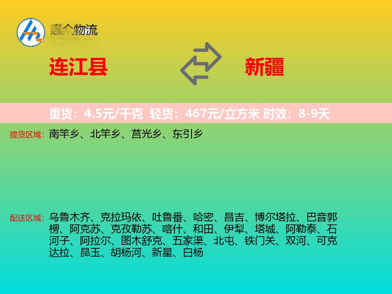 连江县到新疆轿车托运