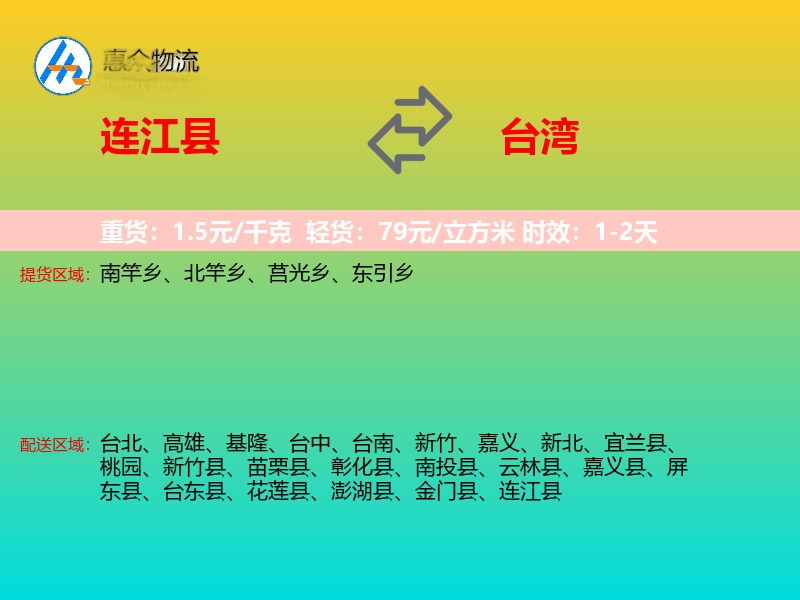 连江县到台湾长途搬家