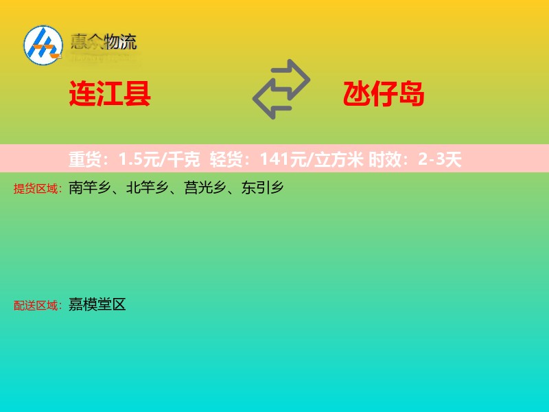 连江县到氹仔岛物流专线