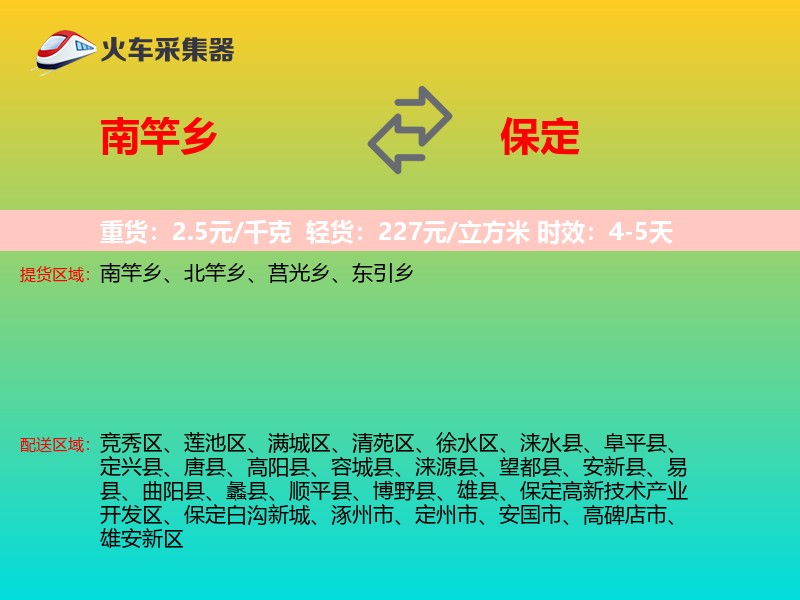 南竿乡到保定物流专线