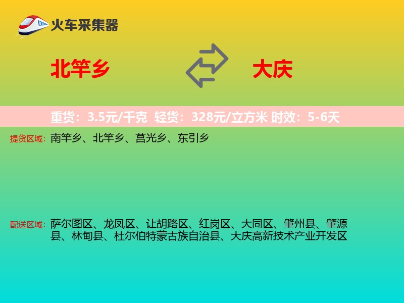 北竿乡到大庆物流专线