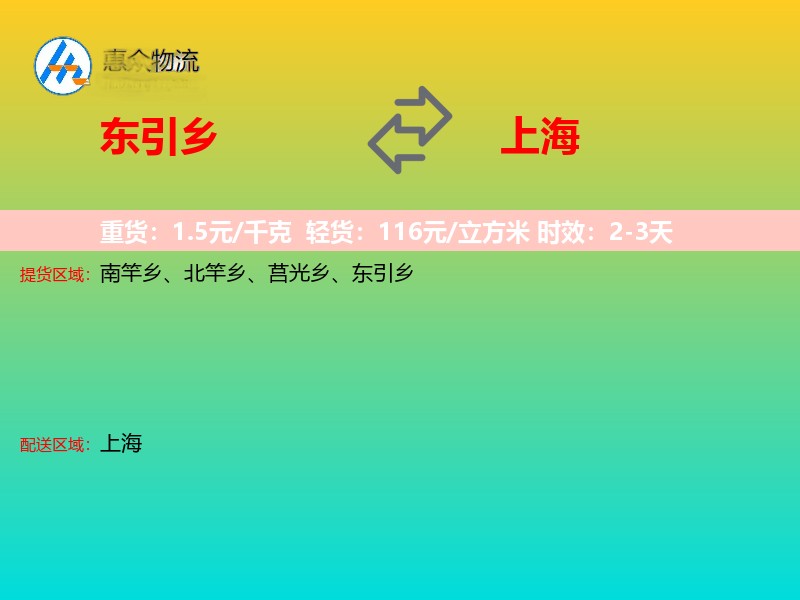 东引乡到上海长途搬家