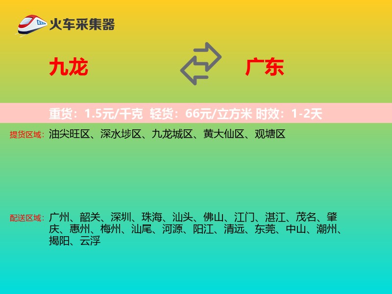 九龙到广东长途搬家