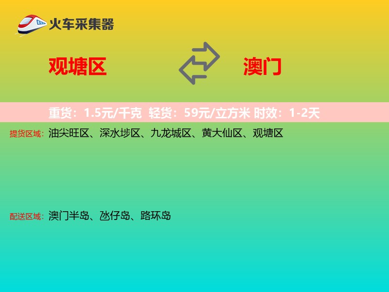 观塘区到澳门长途搬家