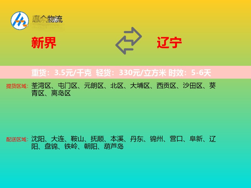 新界到辽宁长途搬家