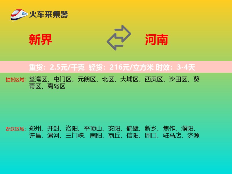 新界到河南长途搬家