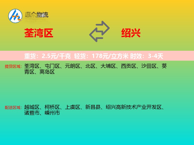 荃湾区到绍兴物流专线