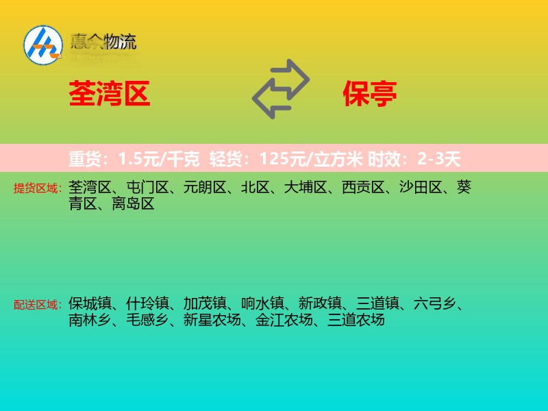 荃湾区到保亭物流专线