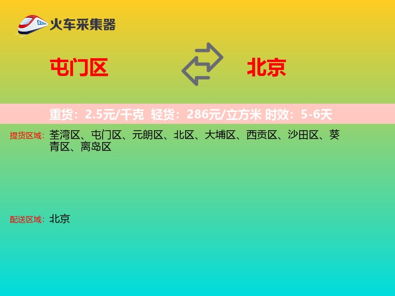 屯门区到北京长途搬家