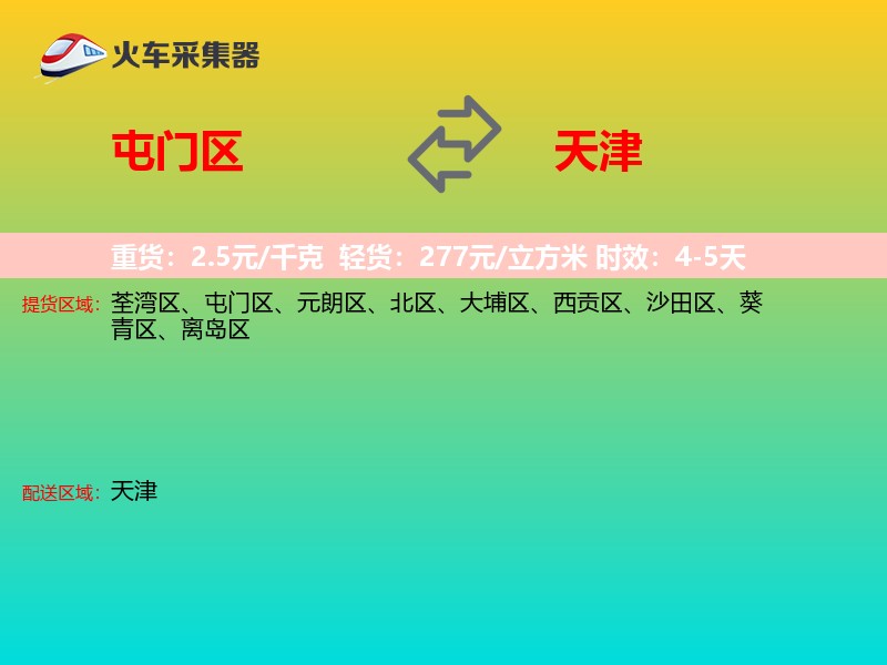 屯门区到天津长途搬家