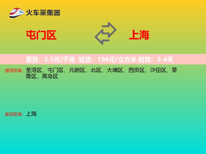 屯门区到上海长途搬家