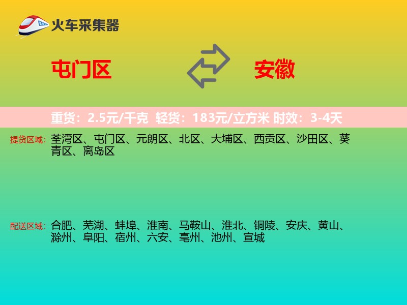 屯门区到安徽长途搬家