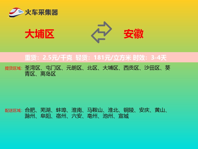 大埔区到安徽长途搬家