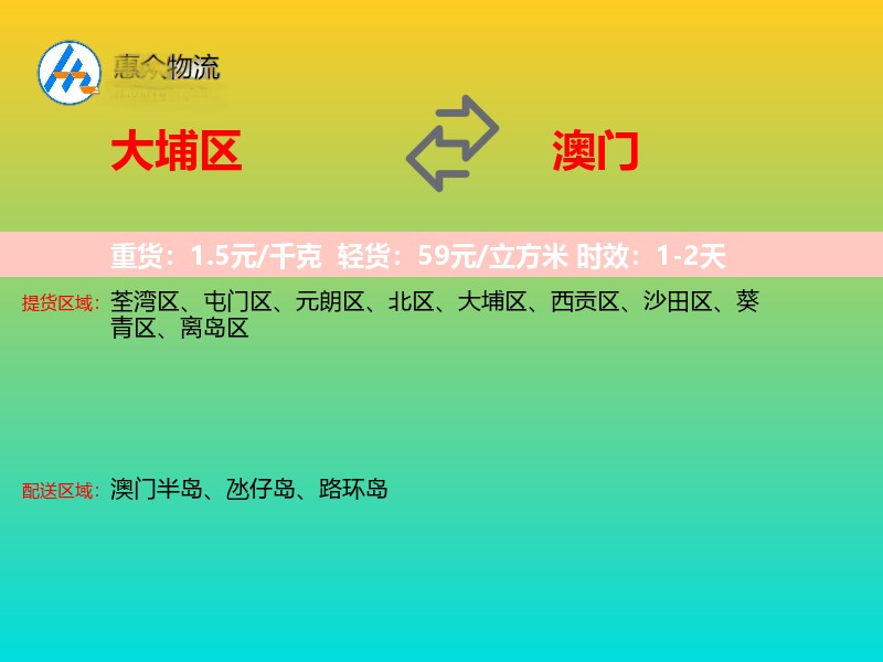 大埔区到澳门长途搬家