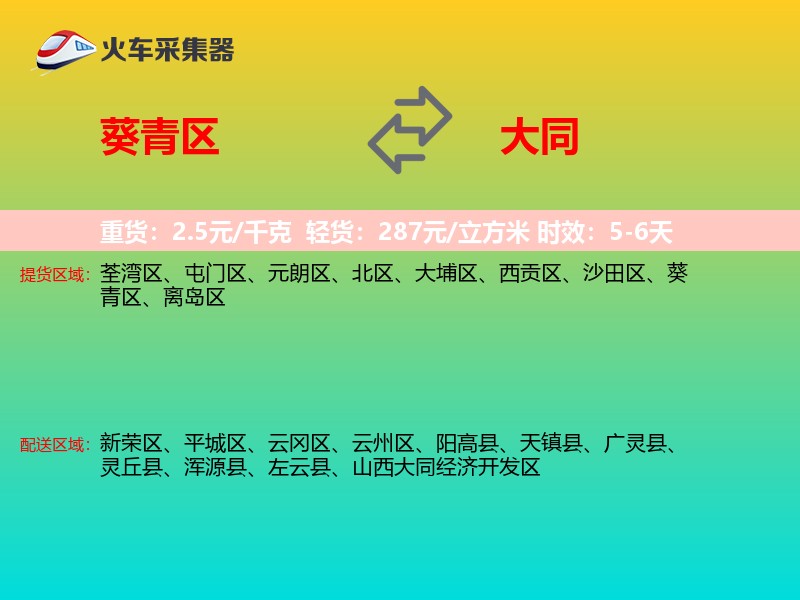 葵青区到大同物流专线