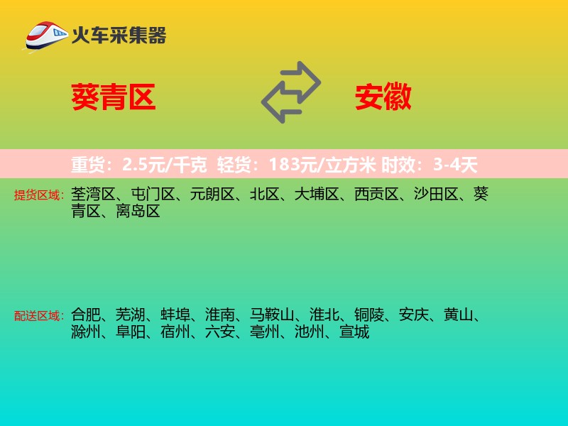 葵青区到安徽长途搬家
