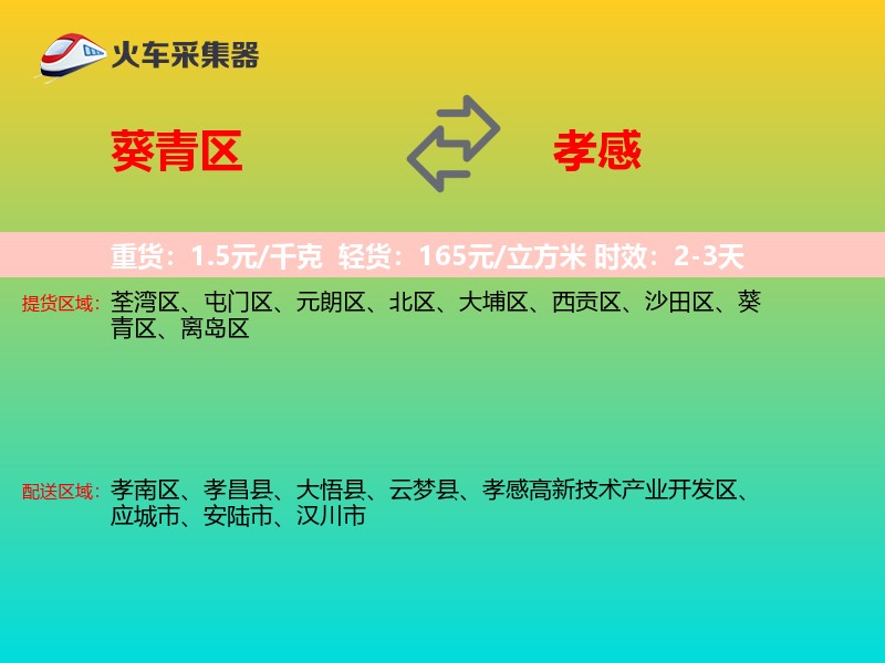 葵青区到孝感物流专线
