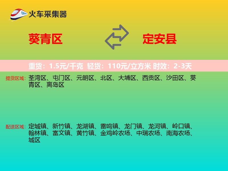 葵青区到定安县物流专线
