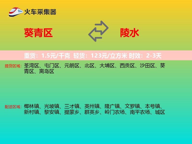 葵青区到陵水物流专线