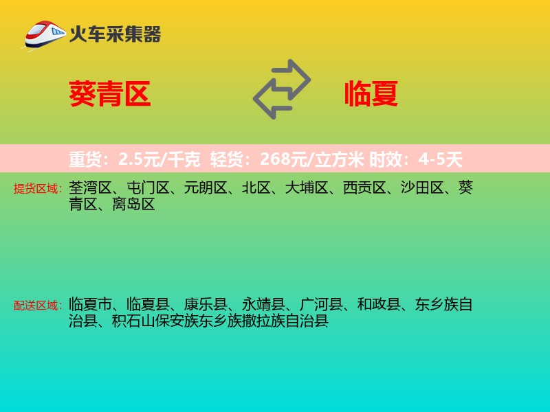 葵青区到临夏物流专线