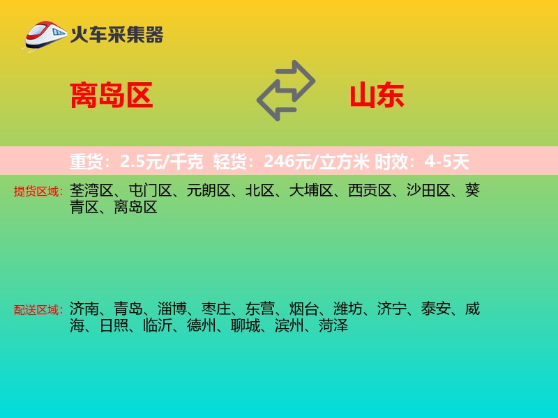 离岛区到山东物流专线