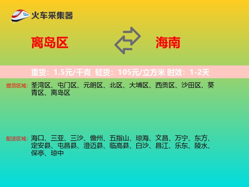 离岛区到海南长途搬家