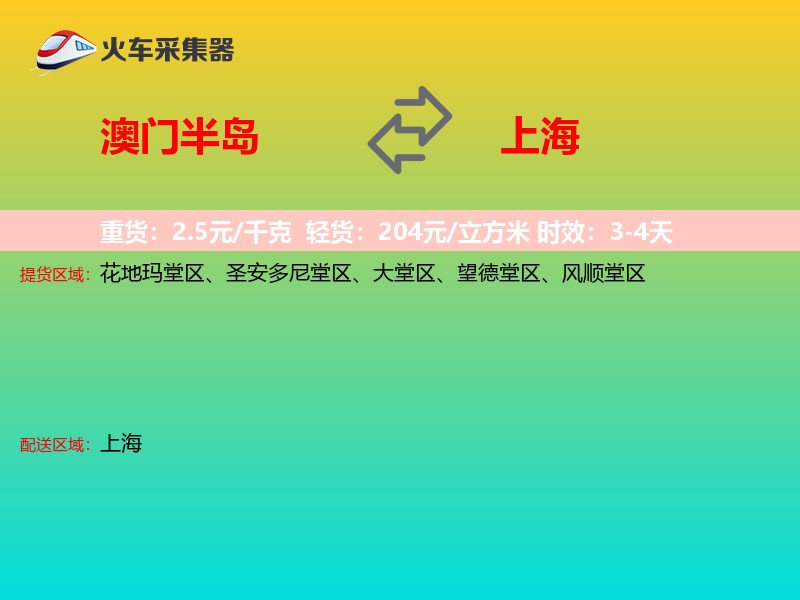 澳门半岛到上海长途搬家