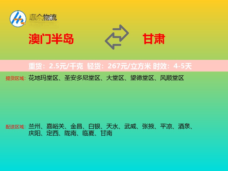 澳门半岛到甘肃长途搬家