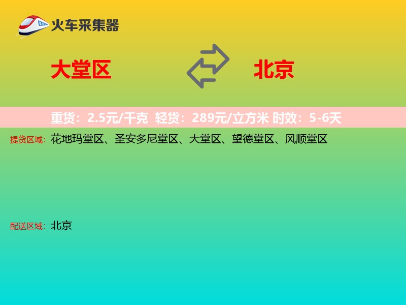 大堂区到北京物流专线