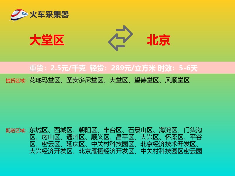 大堂区到北京物流专线