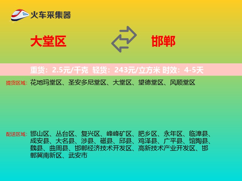 大堂区到邯郸物流专线