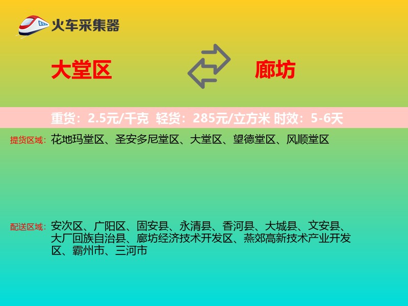 大堂区到廊坊物流专线