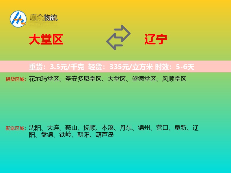 大堂区到辽宁物流专线