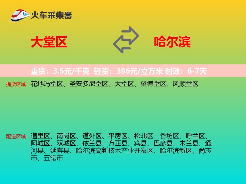 大堂区到哈尔滨物流专线