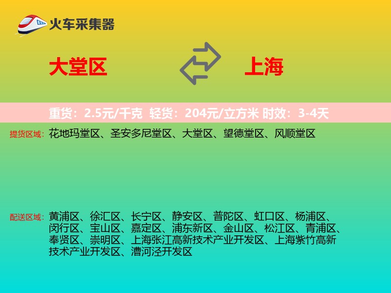 大堂区到上海物流专线