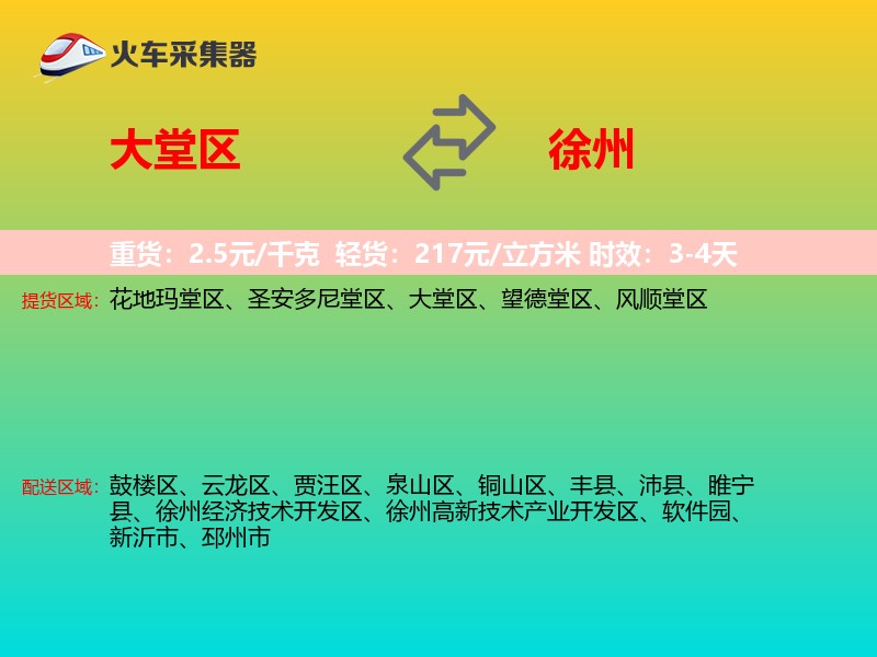 大堂区到徐州物流专线