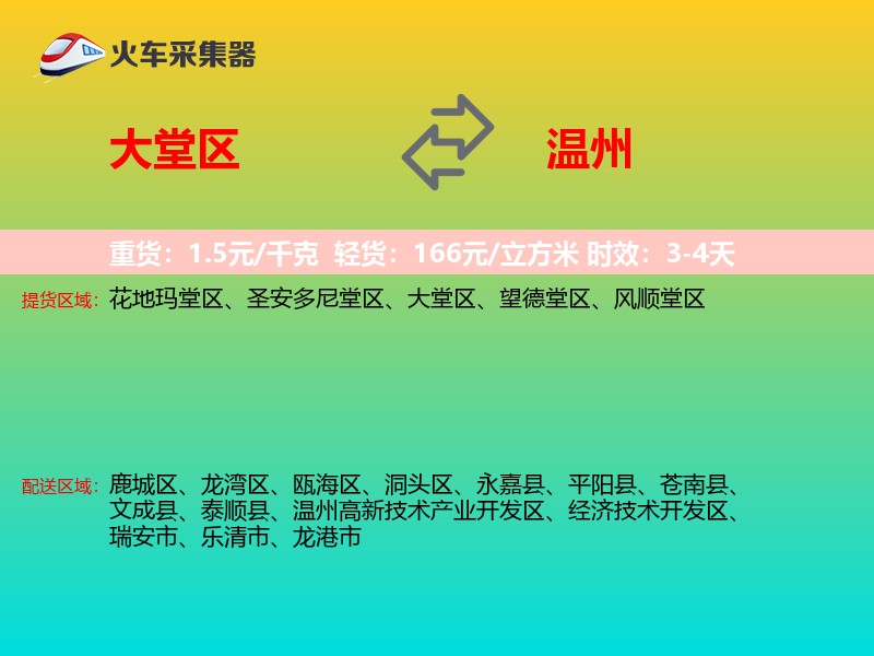 大堂区到温州物流专线