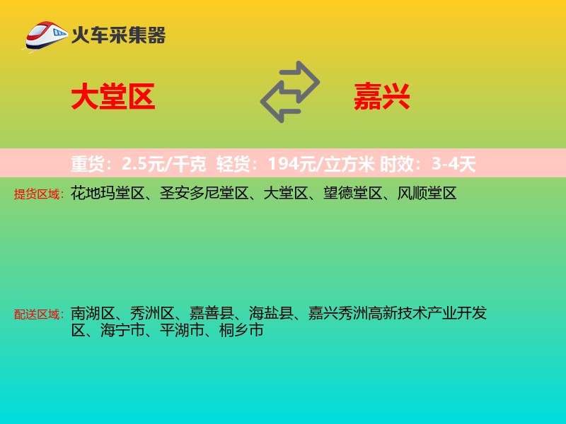 大堂区到嘉兴物流专线