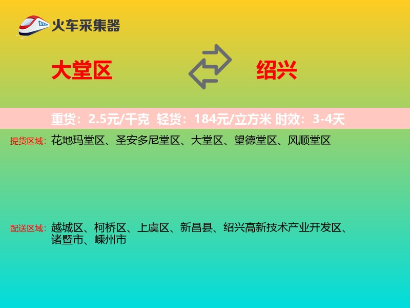 大堂区到绍兴物流专线
