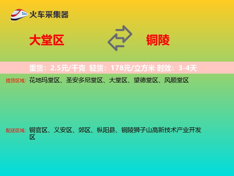 大堂区到铜陵物流专线