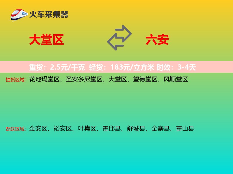 大堂区到六安物流专线