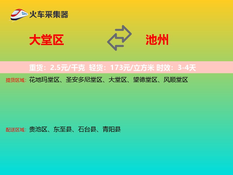 大堂区到池州物流专线