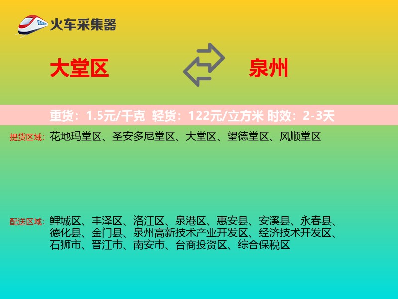 大堂区到泉州物流专线