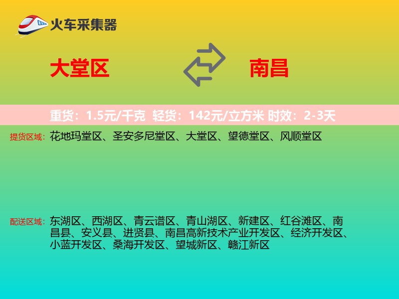 大堂区到南昌物流专线