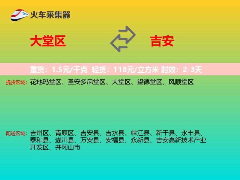 大堂区到吉安物流专线